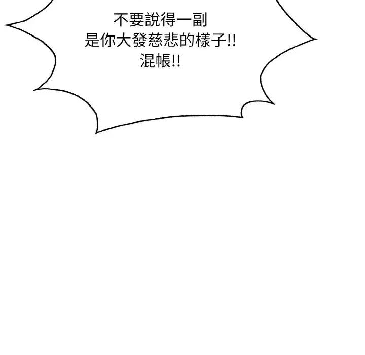 陌生人的真人秀 与陌生人的真人秀-第7话 第48页