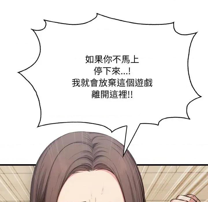 陌生人的真人秀 与陌生人的真人秀-第7话 第49页