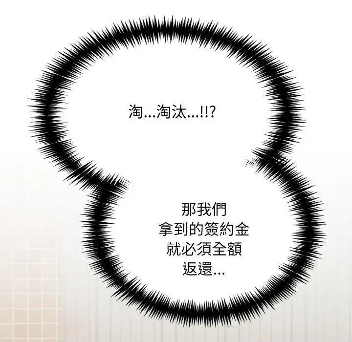 陌生人的真人秀 与陌生人的真人秀-第7话 第58页