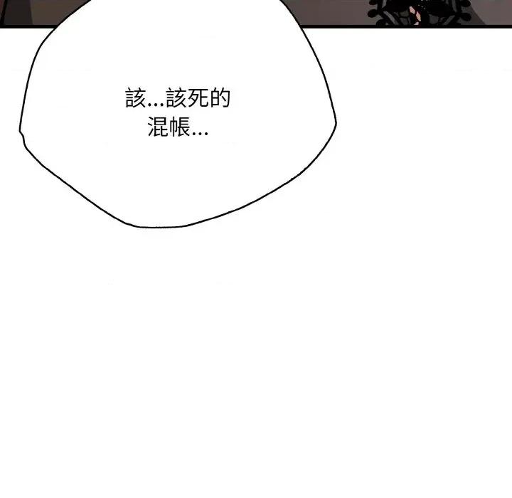 陌生人的真人秀 与陌生人的真人秀-第7话 第68页