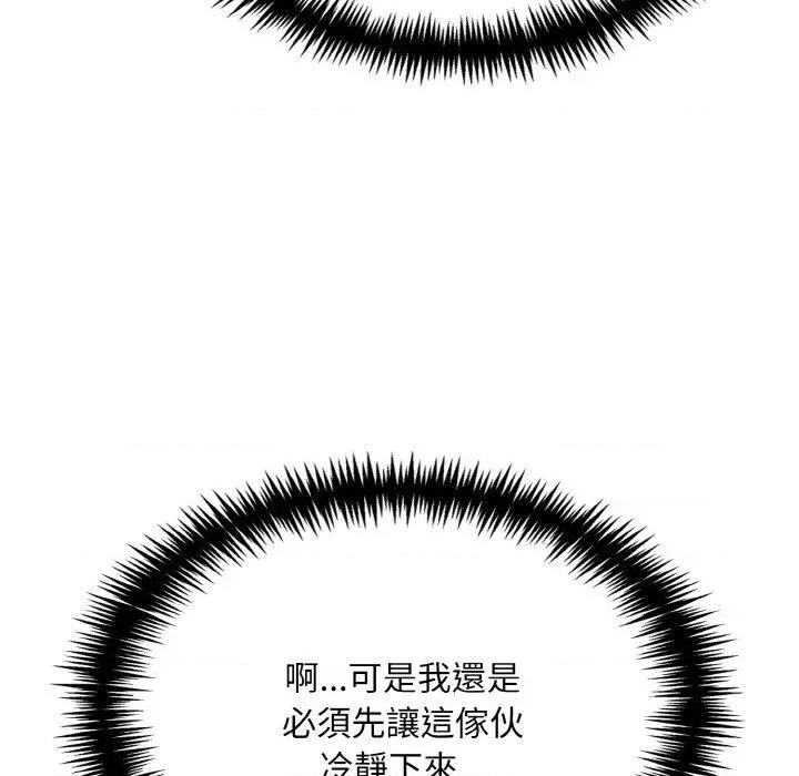 陌生人的真人秀 与陌生人的真人秀-第7话 第73页