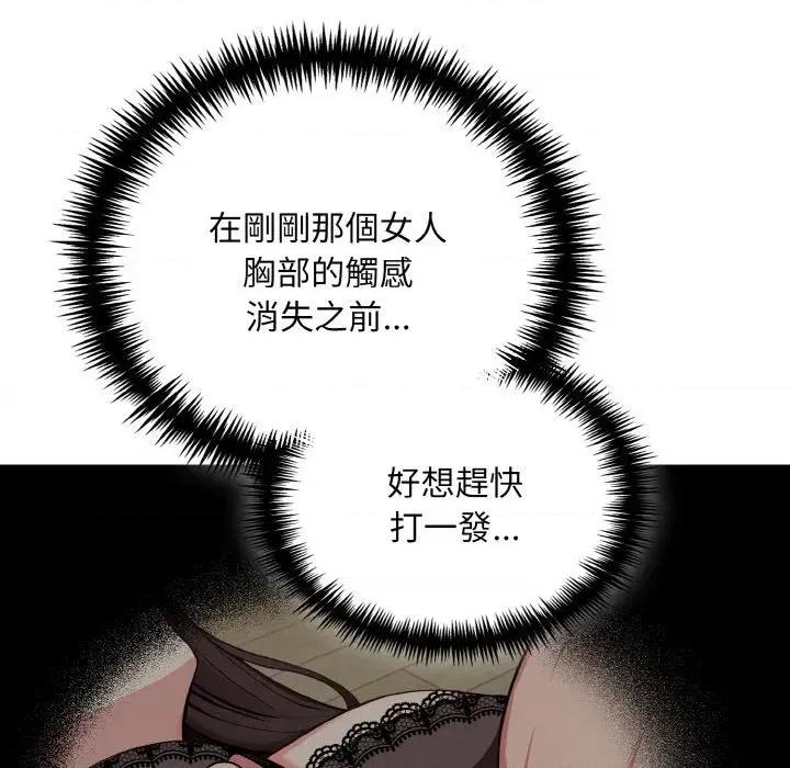 陌生人的真人秀 与陌生人的真人秀-第7话 第76页