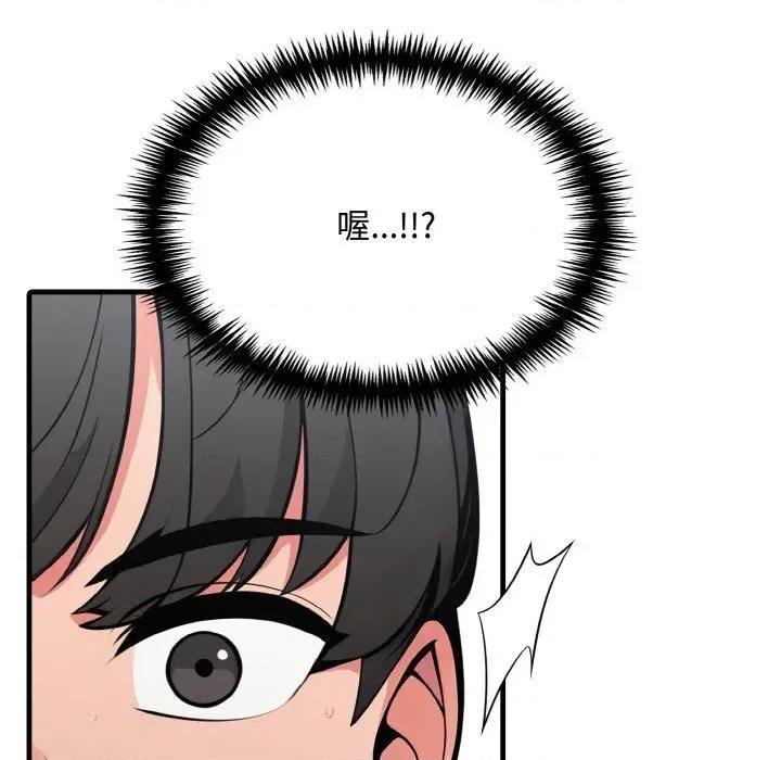 陌生人的真人秀 与陌生人的真人秀-第7话 第79页