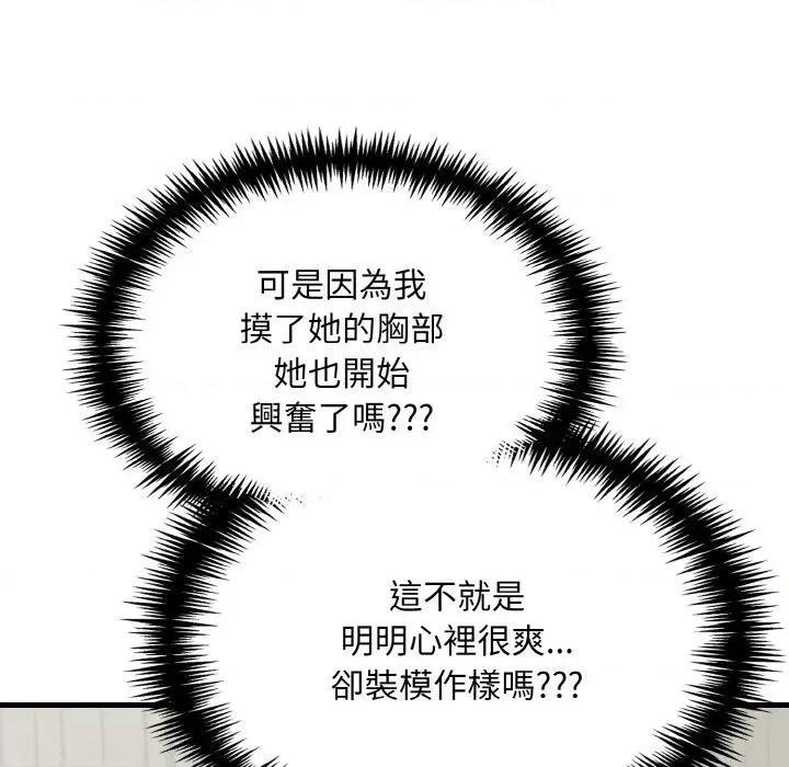 陌生人的真人秀 与陌生人的真人秀-第7话 第83页