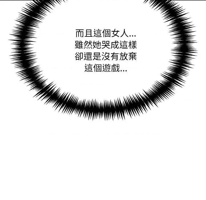 陌生人的真人秀 与陌生人的真人秀-第7话 第86页
