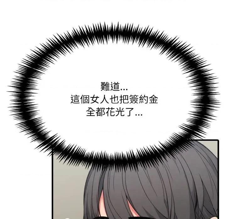 陌生人的真人秀 与陌生人的真人秀-第7话 第87页