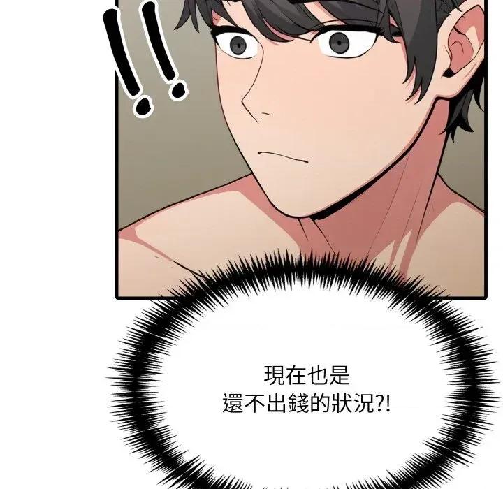 陌生人的真人秀 与陌生人的真人秀-第7话 第88页