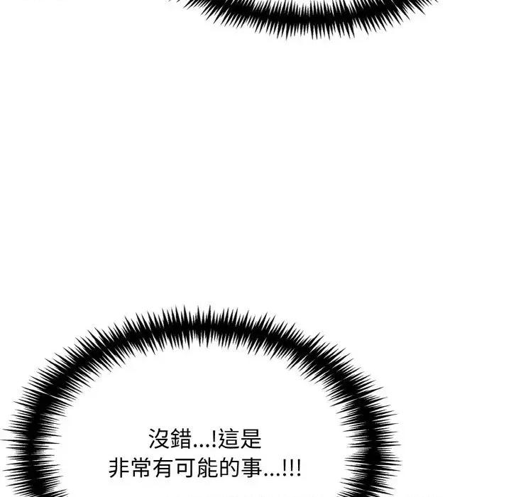 陌生人的真人秀 与陌生人的真人秀-第7话 第89页