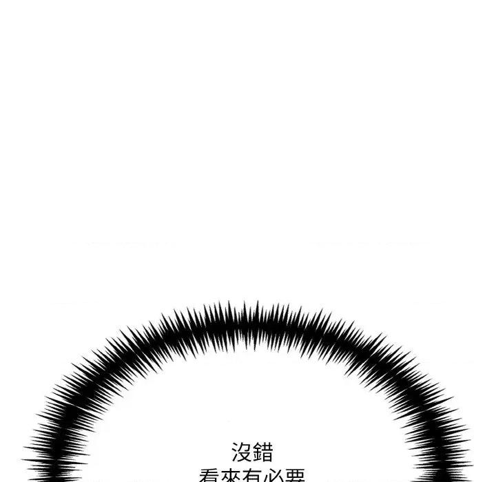 陌生人的真人秀 与陌生人的真人秀-第7话 第94页