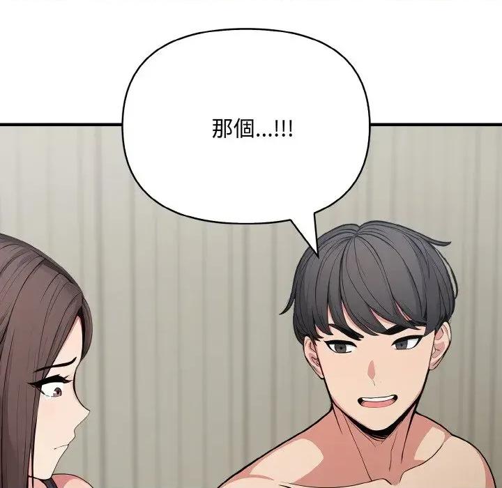 陌生人的真人秀 与陌生人的真人秀-第7话 第97页