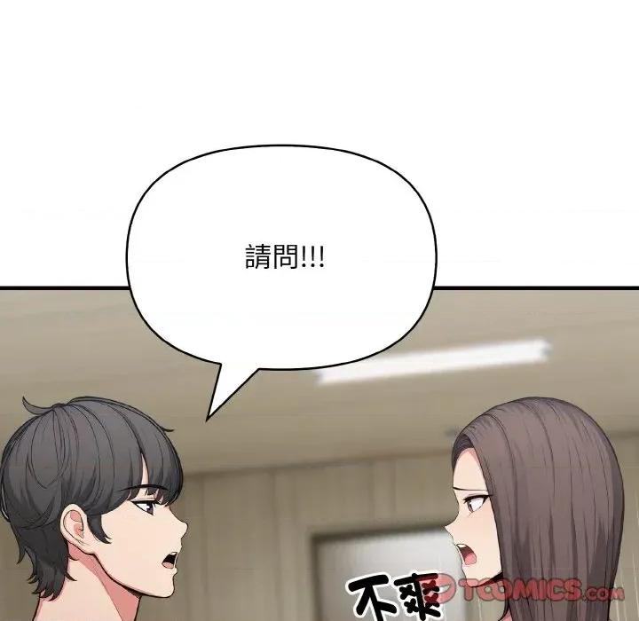 陌生人的真人秀 与陌生人的真人秀-第7话 第99页
