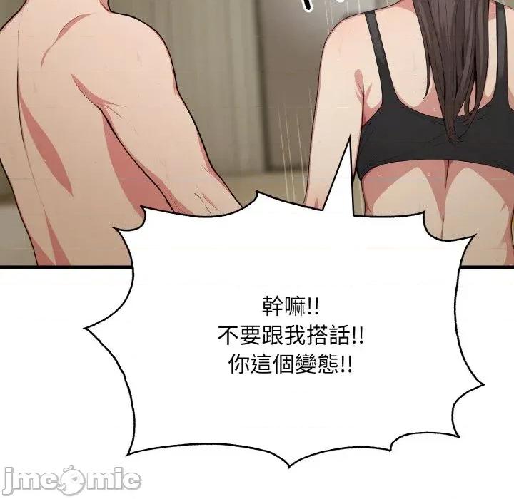 陌生人的真人秀 与陌生人的真人秀-第7话 第100页