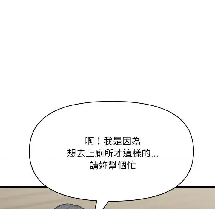 陌生人的真人秀 与陌生人的真人秀-第7话 第101页