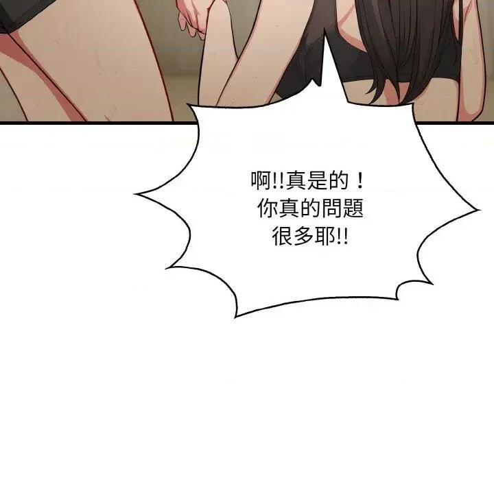 陌生人的真人秀 与陌生人的真人秀-第7话 第103页