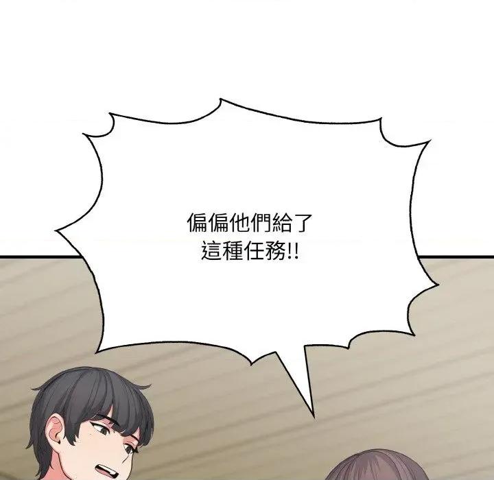陌生人的真人秀 与陌生人的真人秀-第7话 第104页