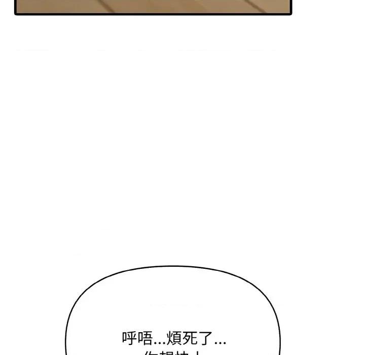 陌生人的真人秀 与陌生人的真人秀-第7话 第112页