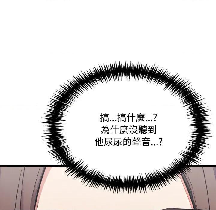 陌生人的真人秀 与陌生人的真人秀-第7话 第117页