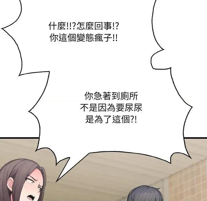 陌生人的真人秀 与陌生人的真人秀-第7话 第121页