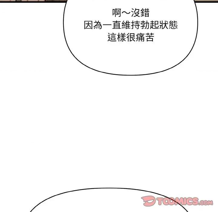 陌生人的真人秀 与陌生人的真人秀-第7话 第123页