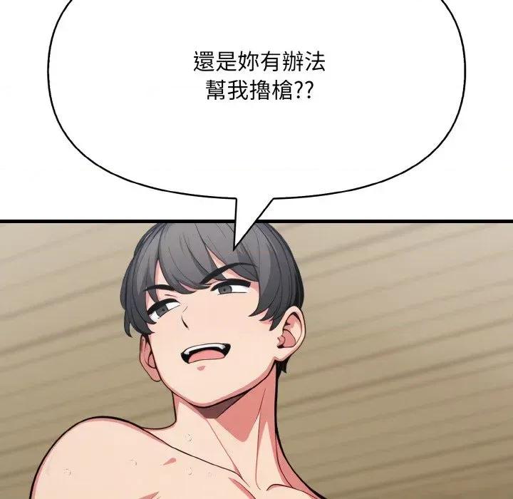 陌生人的真人秀 与陌生人的真人秀-第7话 第124页