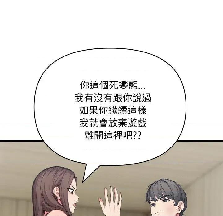 陌生人的真人秀 与陌生人的真人秀-第7话 第129页