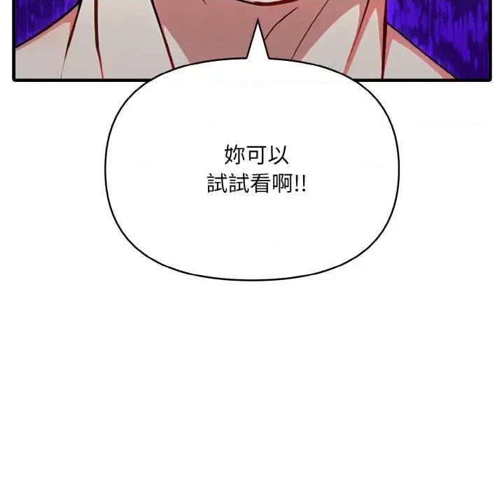 陌生人的真人秀 与陌生人的真人秀-第7话 第132页