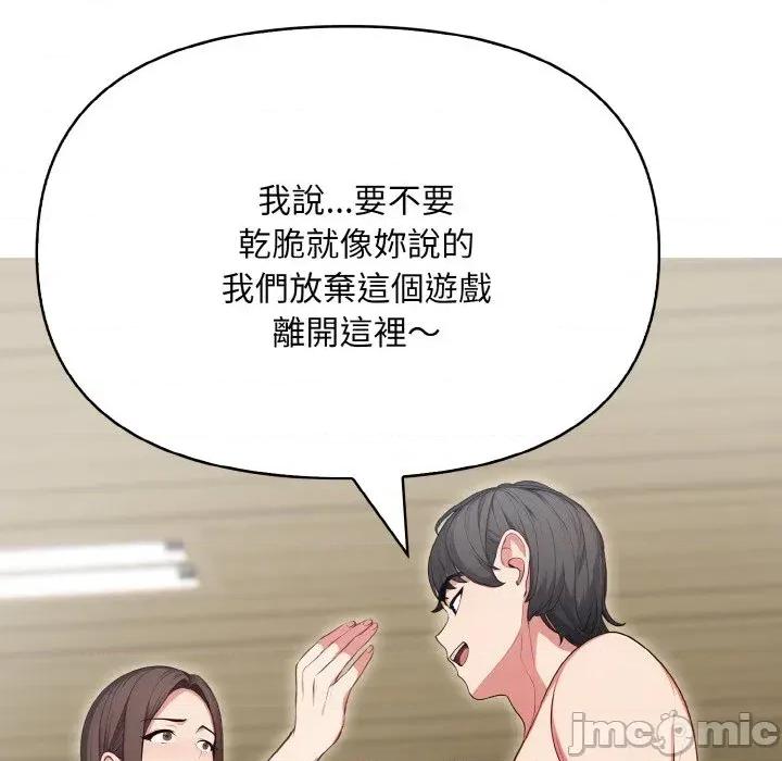 陌生人的真人秀 与陌生人的真人秀-第7话 第135页