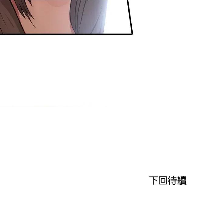 陌生人的真人秀 与陌生人的真人秀-第7话 第139页