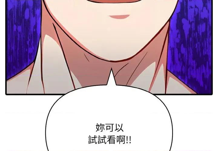 陌生人的真人秀 与陌生人的真人秀-第8话 第2页