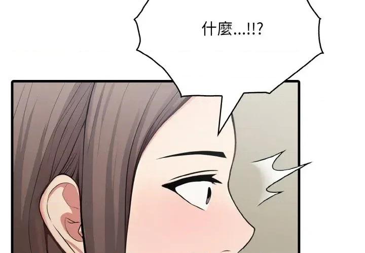 陌生人的真人秀 与陌生人的真人秀-第8话 第4页