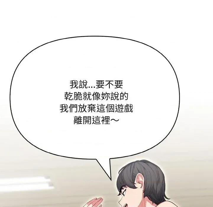陌生人的真人秀 与陌生人的真人秀-第8话 第6页