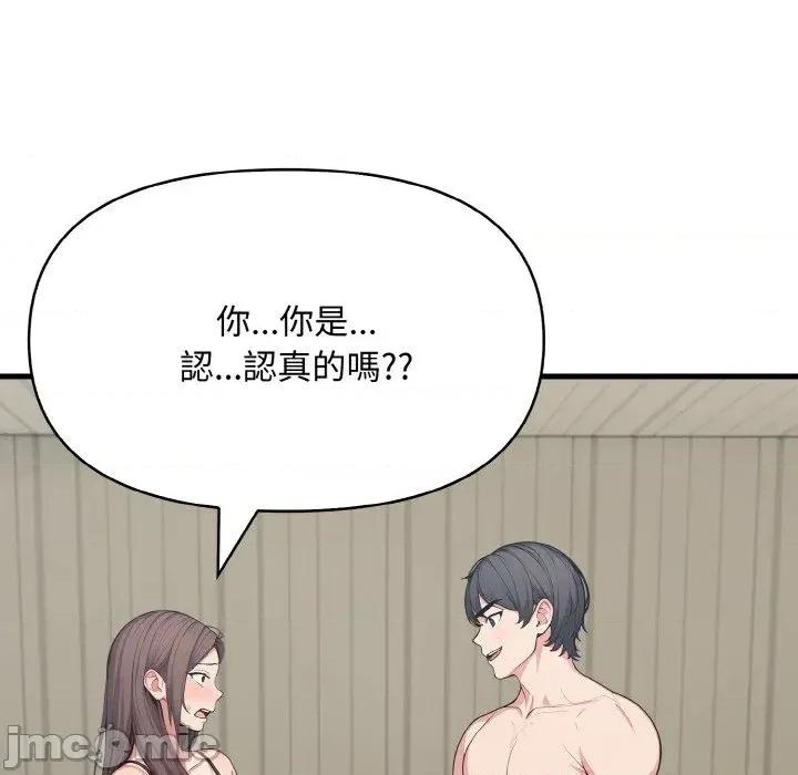陌生人的真人秀 与陌生人的真人秀-第8话 第15页