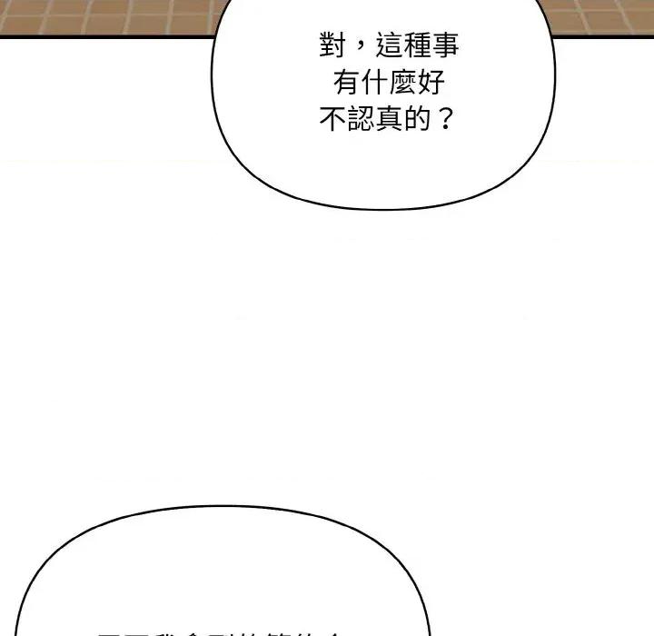 陌生人的真人秀 与陌生人的真人秀-第8话 第17页