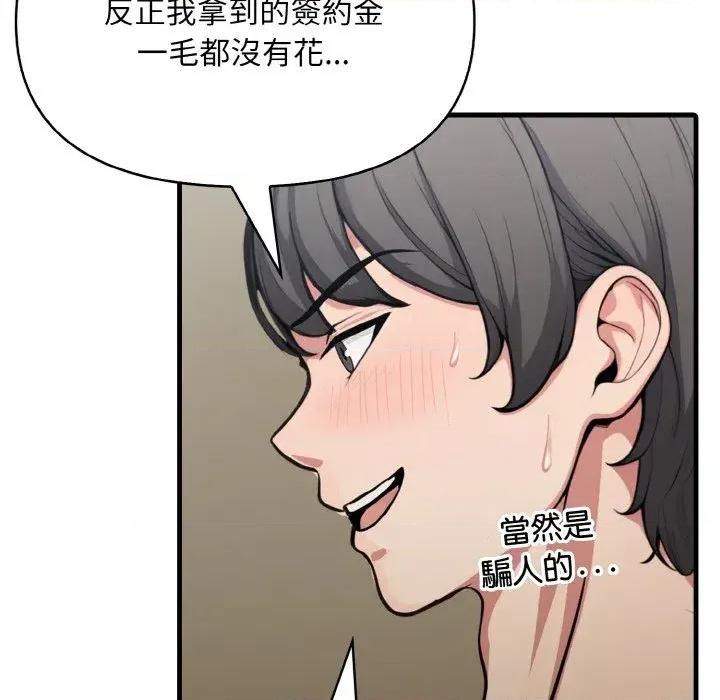 陌生人的真人秀 与陌生人的真人秀-第8话 第18页