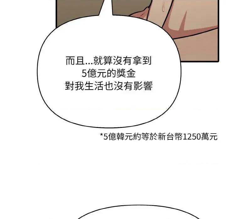 陌生人的真人秀 与陌生人的真人秀-第8话 第19页