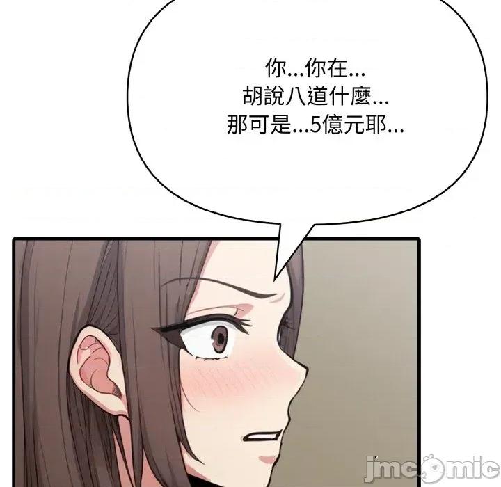 陌生人的真人秀 与陌生人的真人秀-第8话 第20页