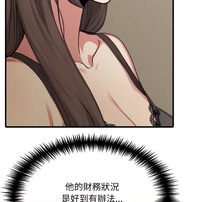 陌生人的真人秀 与陌生人的真人秀-第8话 第21页