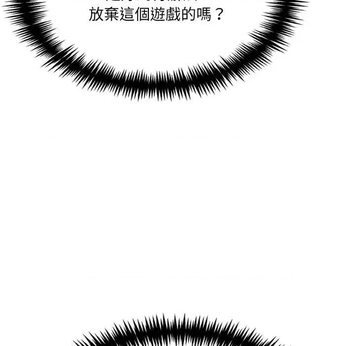 陌生人的真人秀 与陌生人的真人秀-第8话 第22页