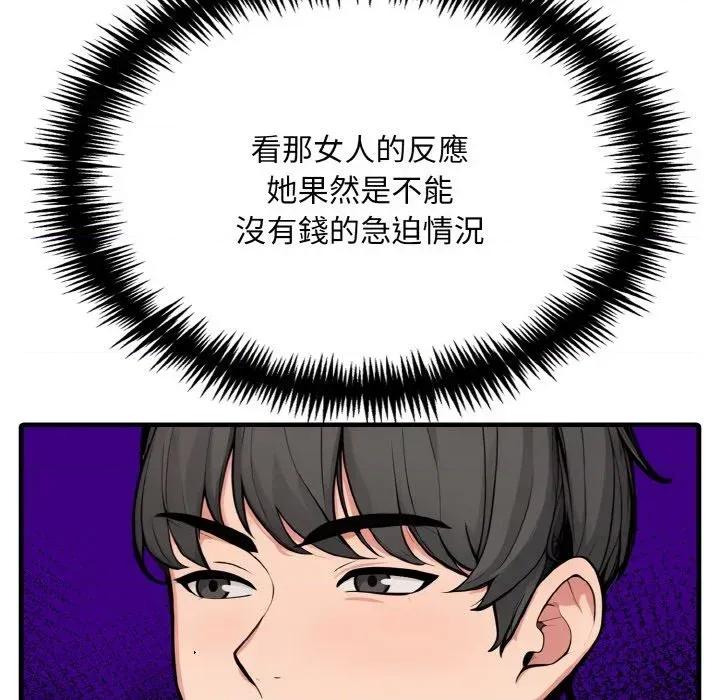陌生人的真人秀 与陌生人的真人秀-第8话 第23页
