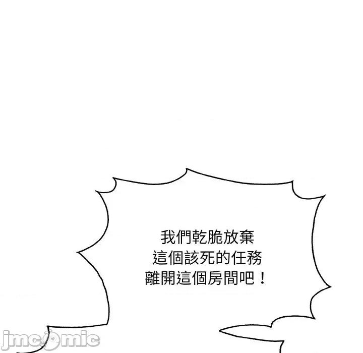 陌生人的真人秀 与陌生人的真人秀-第8话 第25页