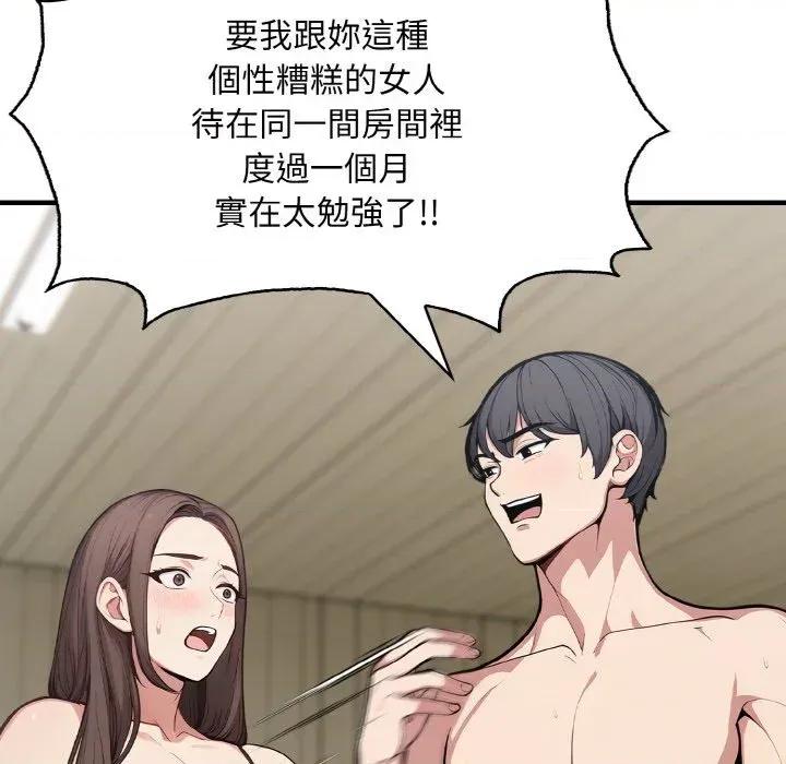 陌生人的真人秀 与陌生人的真人秀-第8话 第26页
