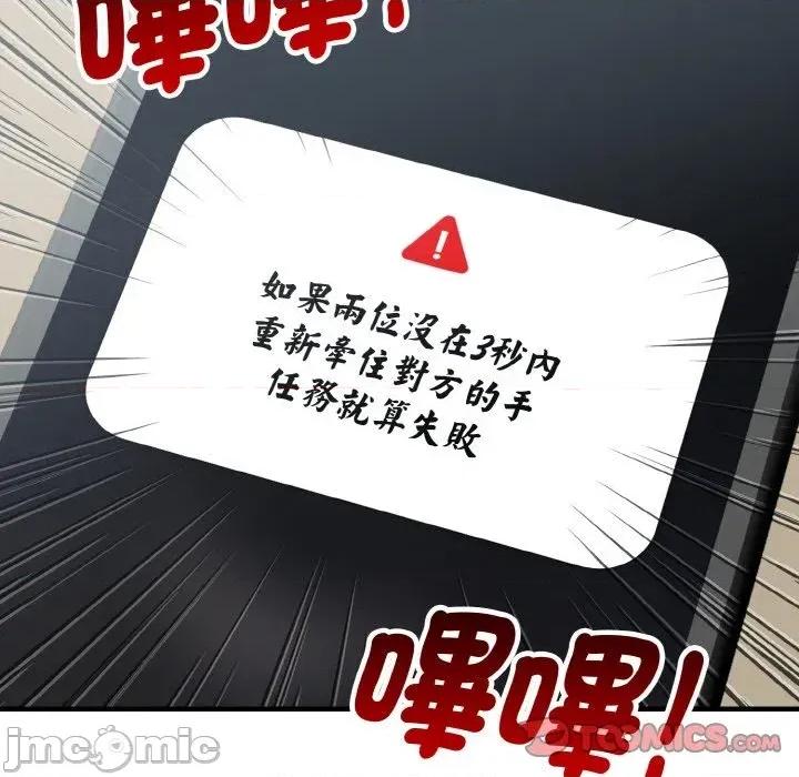 陌生人的真人秀 与陌生人的真人秀-第8话 第30页