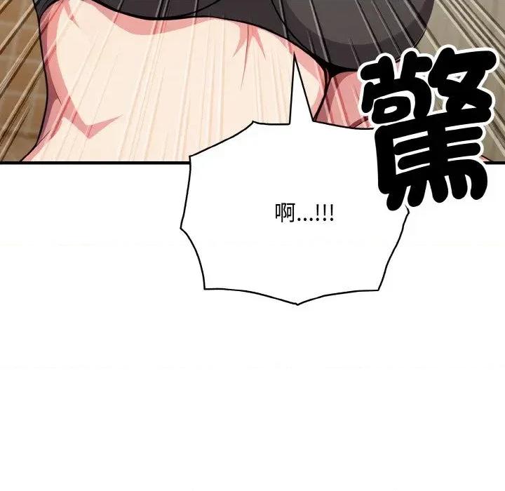 陌生人的真人秀 与陌生人的真人秀-第8话 第33页