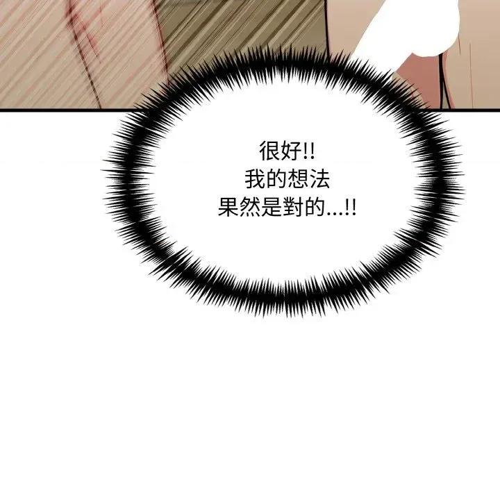 陌生人的真人秀 与陌生人的真人秀-第8话 第36页