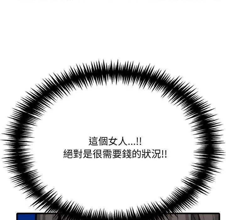 陌生人的真人秀 与陌生人的真人秀-第8话 第37页