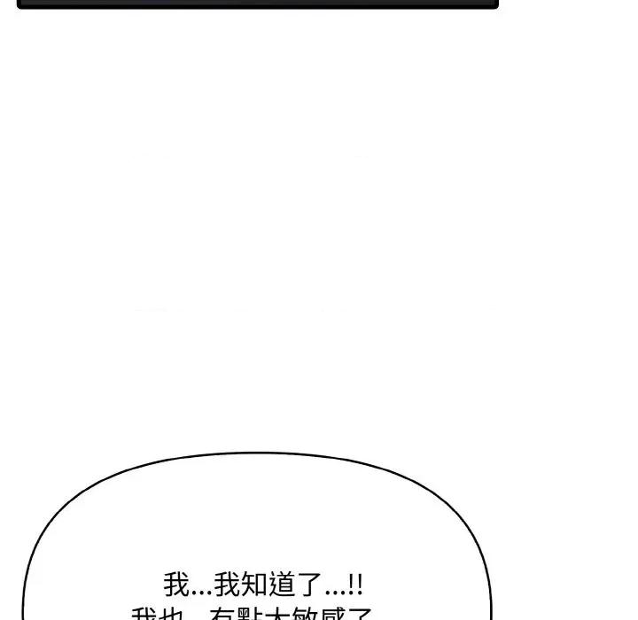 陌生人的真人秀 与陌生人的真人秀-第8话 第41页
