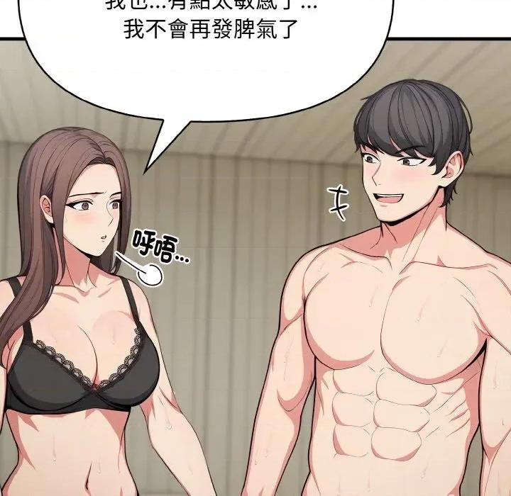 陌生人的真人秀 与陌生人的真人秀-第8话 第42页