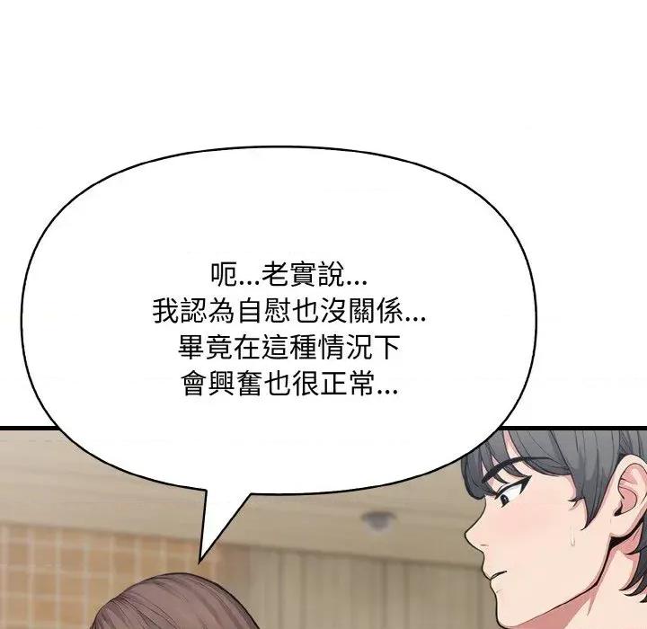 陌生人的真人秀 与陌生人的真人秀-第8话 第44页
