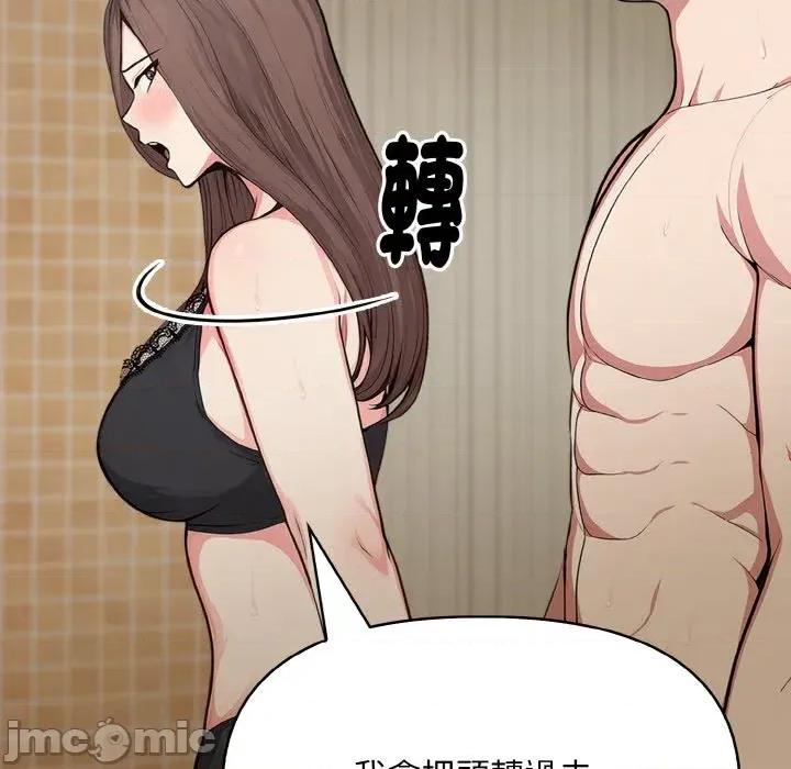 陌生人的真人秀 与陌生人的真人秀-第8话 第45页