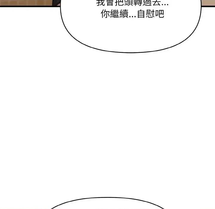 陌生人的真人秀 与陌生人的真人秀-第8话 第46页